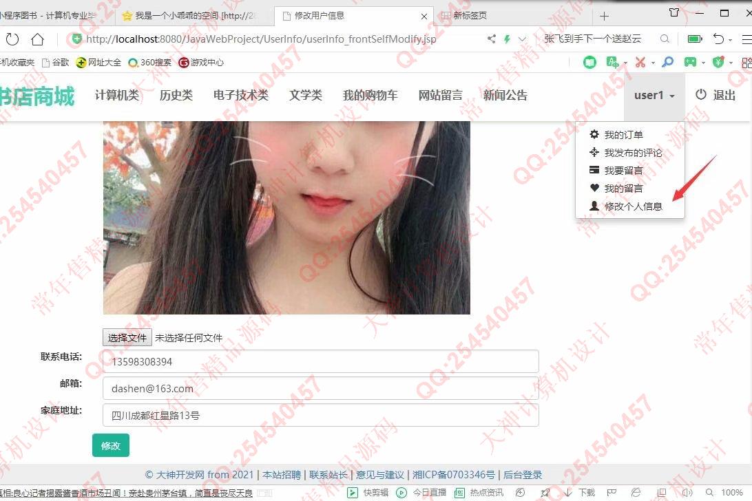 计算机源码设计实例-1079大神JSP基于SSM网上书店图书购物商城设计【定制】截图