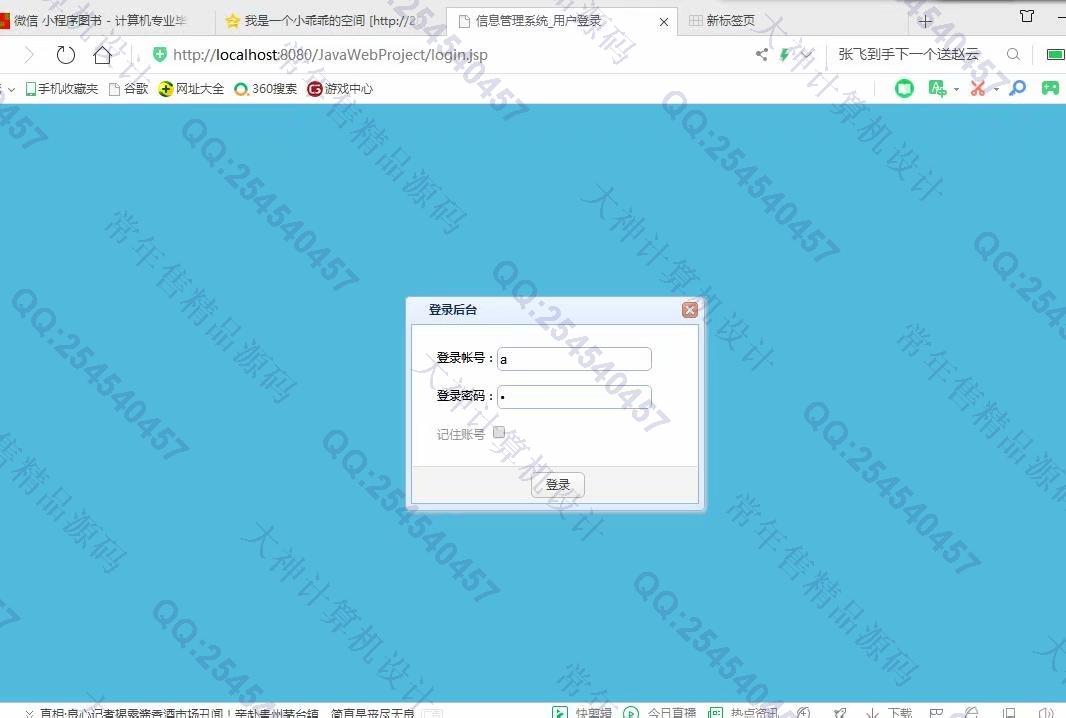 计算机源码设计实例-1079大神JSP基于SSM网上书店图书购物商城设计【定制】截图