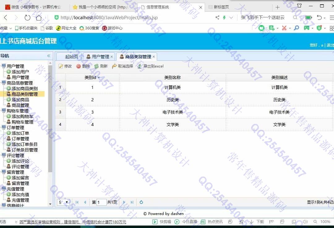 计算机源码设计实例-1079大神JSP基于SSM网上书店图书购物商城设计【定制】截图