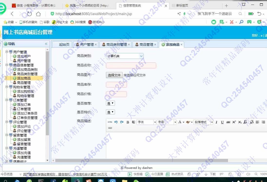 计算机源码设计实例-1079大神JSP基于SSM网上书店图书购物商城设计【定制】截图