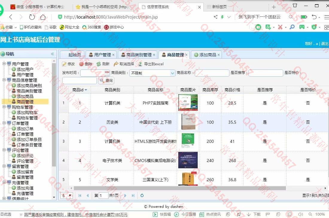计算机源码设计实例-1079大神JSP基于SSM网上书店图书购物商城设计【定制】截图