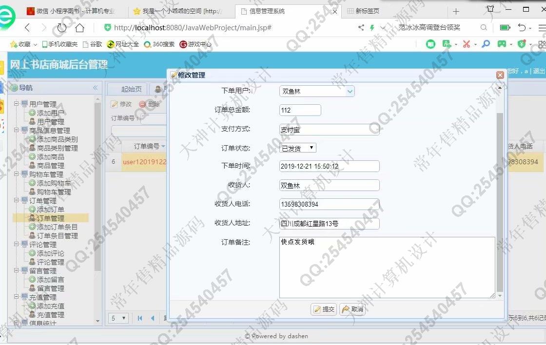 计算机源码设计实例-1079大神JSP基于SSM网上书店图书购物商城设计【定制】截图