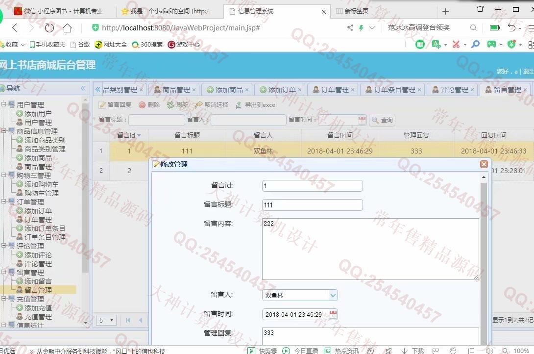 计算机源码设计实例-1079大神JSP基于SSM网上书店图书购物商城设计【定制】截图