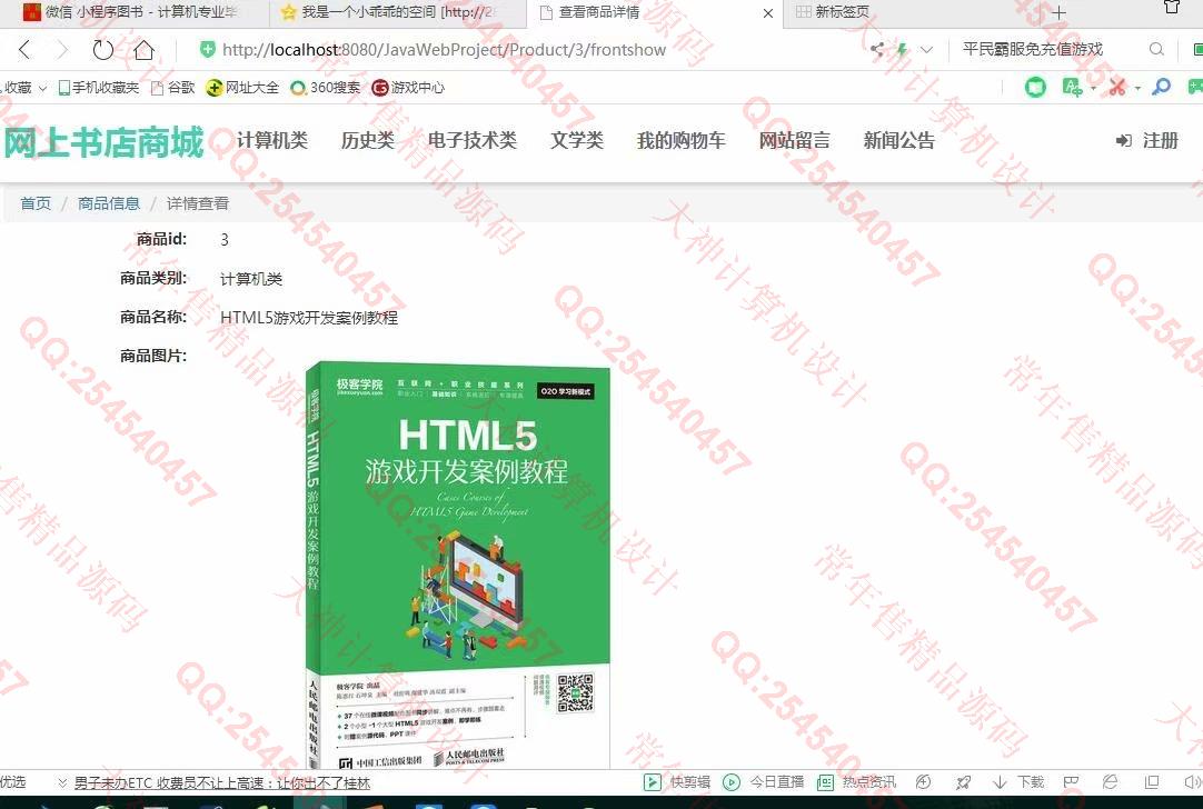 计算机源码设计实例-1079大神JSP基于SSM网上书店图书购物商城设计【定制】截图