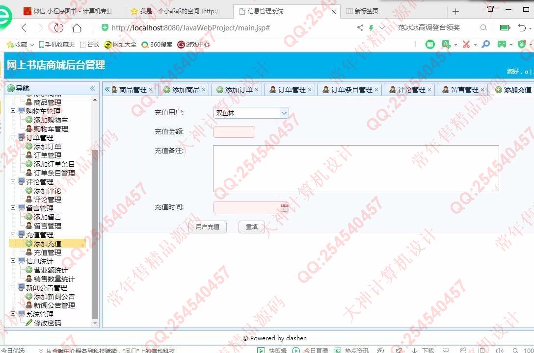 计算机源码设计实例-1079大神JSP基于SSM网上书店图书购物商城设计【定制】截图