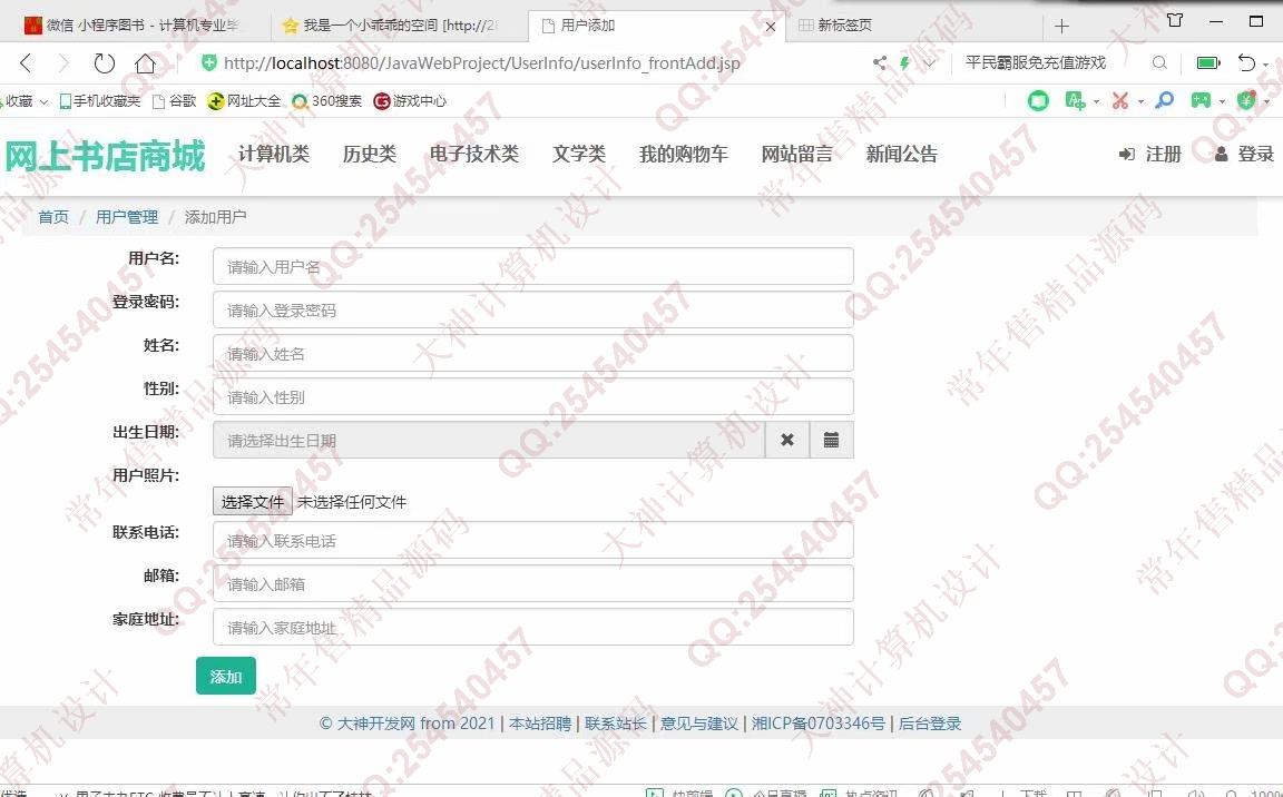 计算机源码设计实例-1079大神JSP基于SSM网上书店图书购物商城设计【定制】截图