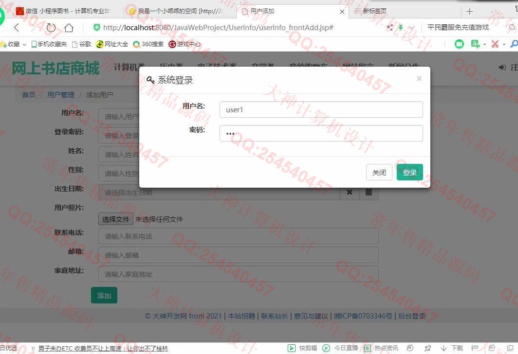 计算机源码设计实例-1079大神JSP基于SSM网上书店图书购物商城设计【定制】截图