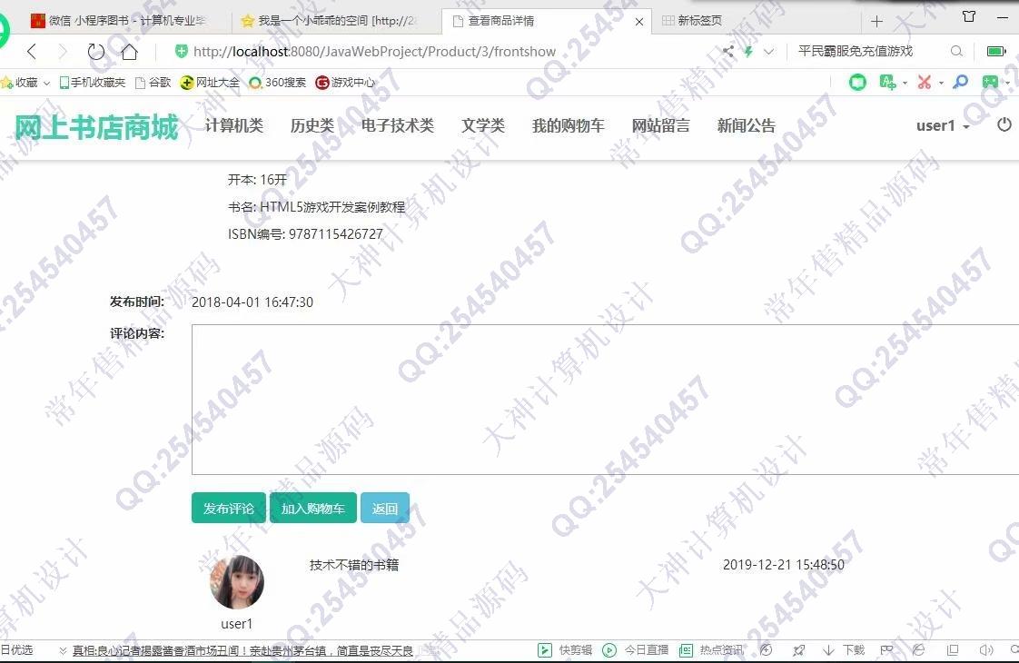 计算机源码设计实例-1079大神JSP基于SSM网上书店图书购物商城设计【定制】截图