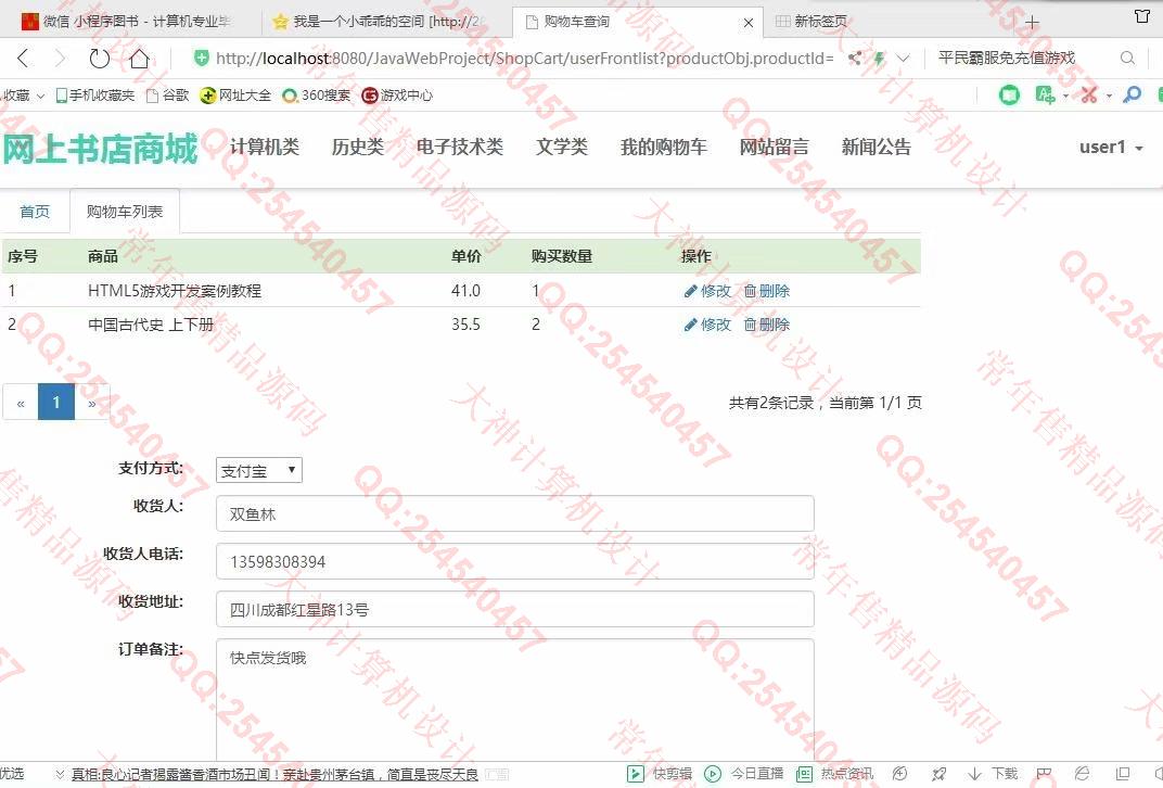 计算机源码设计实例-1079大神JSP基于SSM网上书店图书购物商城设计【定制】截图