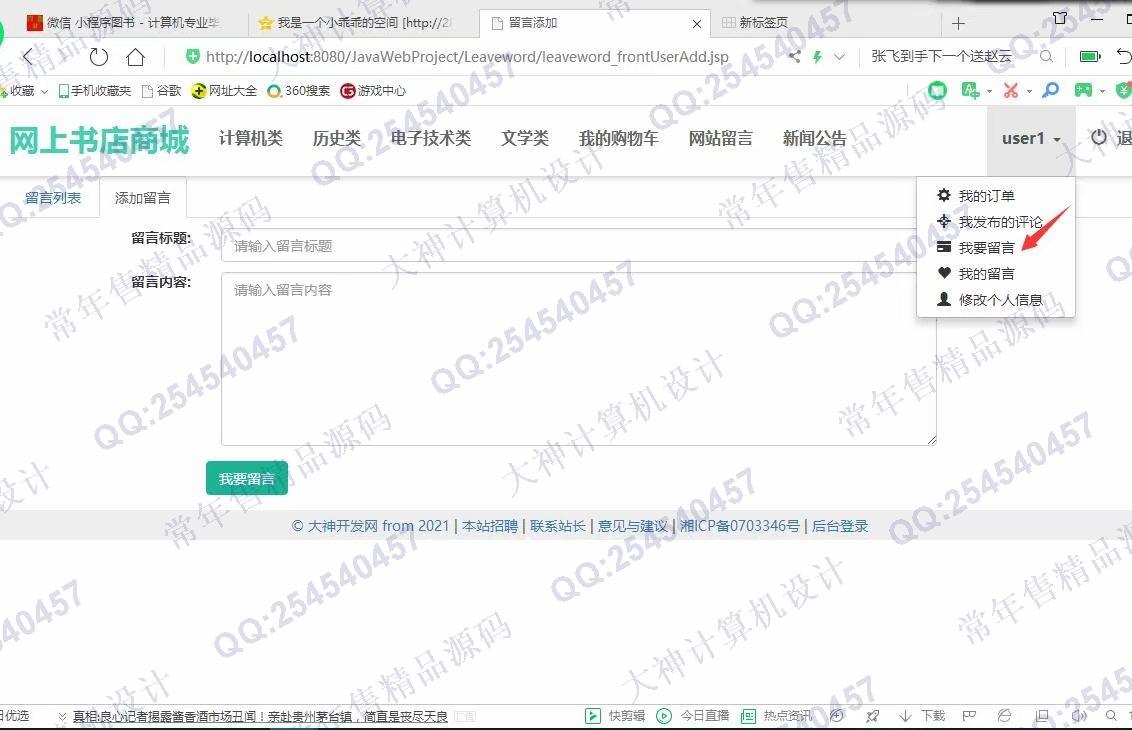计算机源码设计实例-1079大神JSP基于SSM网上书店图书购物商城设计【定制】截图