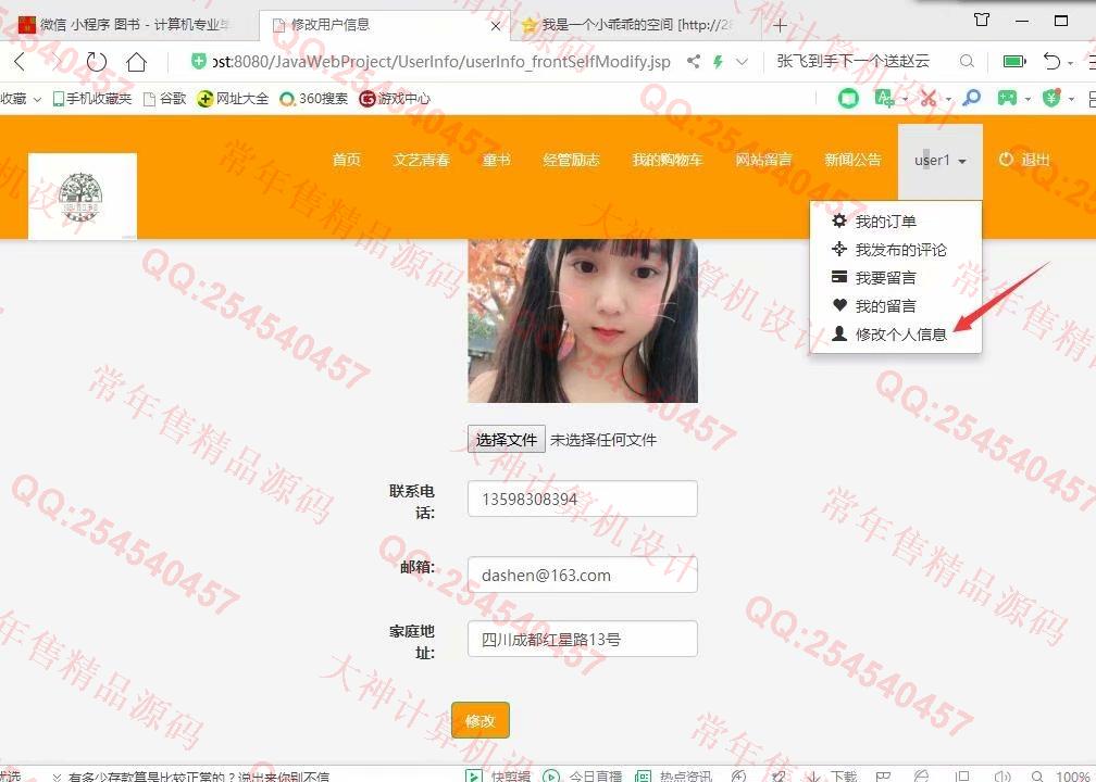 计算机源码设计实例-1079小薇版JSP基于SSM网上书店图书购物商城设计【定制】截图