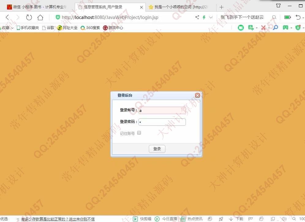 计算机源码设计实例-1079小薇版JSP基于SSM网上书店图书购物商城设计【定制】截图
