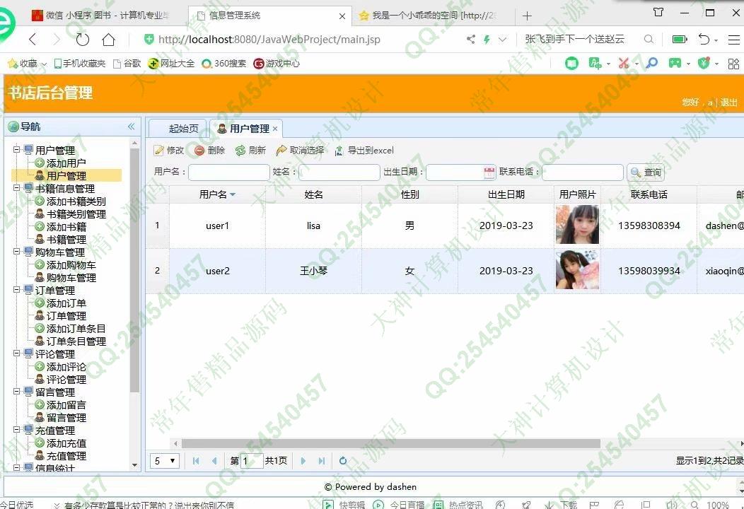 计算机源码设计实例-1079小薇版JSP基于SSM网上书店图书购物商城设计【定制】截图