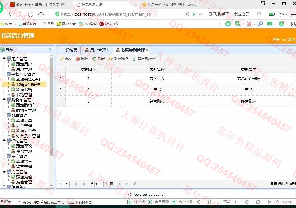 计算机源码设计实例-1079小薇版JSP基于SSM网上书店图书购物商城设计【定制】截图