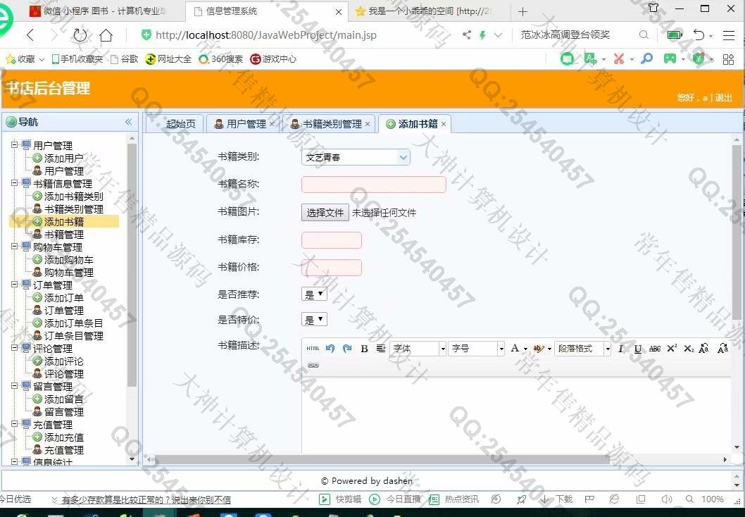 计算机源码设计实例-1079小薇版JSP基于SSM网上书店图书购物商城设计【定制】截图