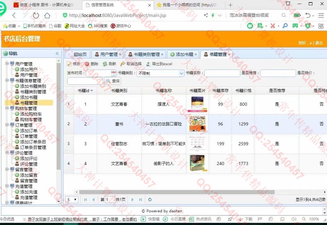 计算机源码设计实例-1079小薇版JSP基于SSM网上书店图书购物商城设计【定制】截图