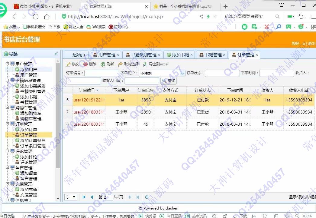 计算机源码设计实例-1079小薇版JSP基于SSM网上书店图书购物商城设计【定制】截图