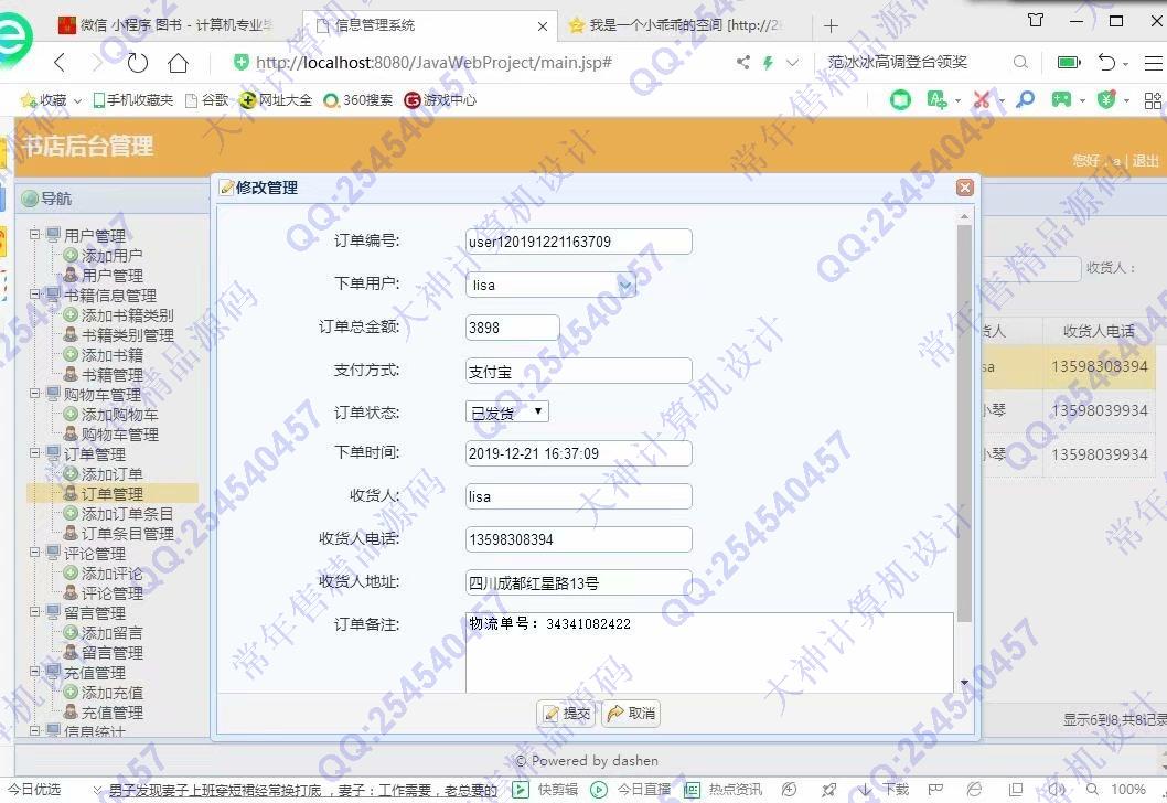 计算机源码设计实例-1079小薇版JSP基于SSM网上书店图书购物商城设计【定制】截图