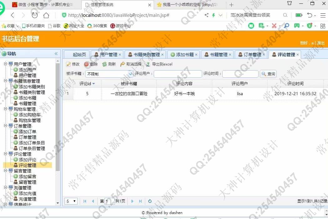 计算机源码设计实例-1079小薇版JSP基于SSM网上书店图书购物商城设计【定制】截图