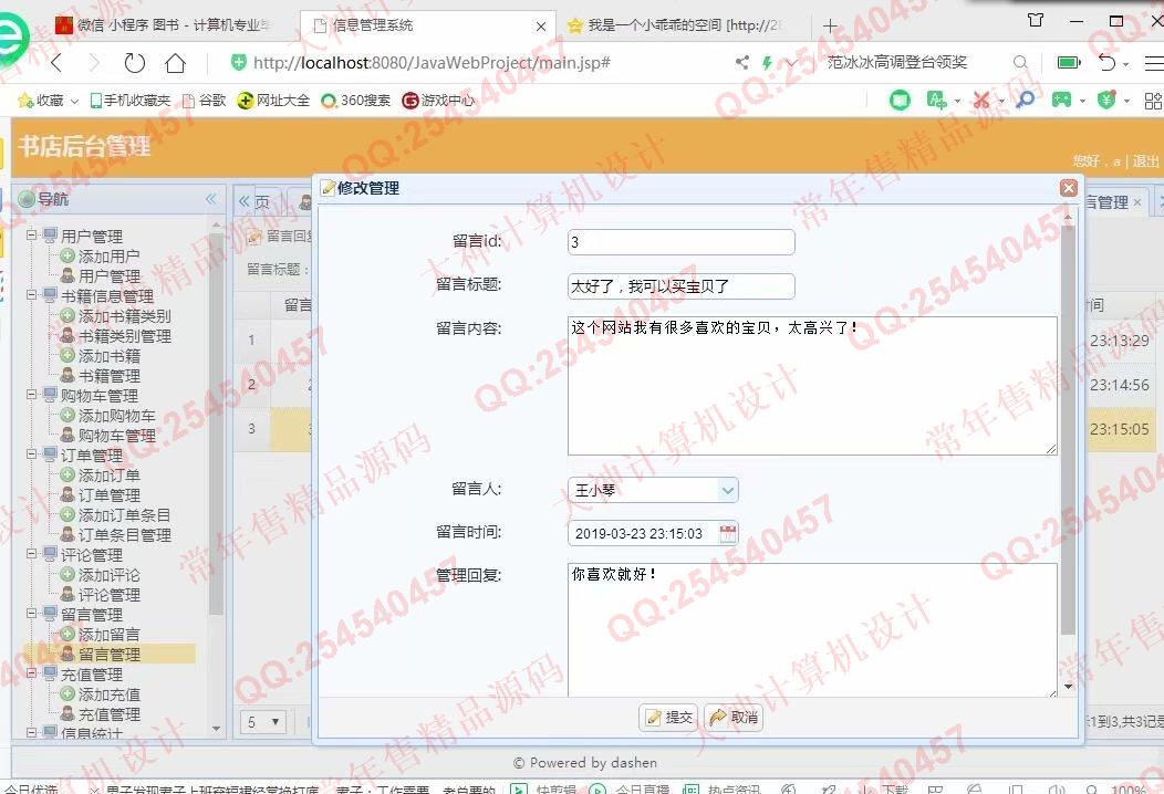计算机源码设计实例-1079小薇版JSP基于SSM网上书店图书购物商城设计【定制】截图
