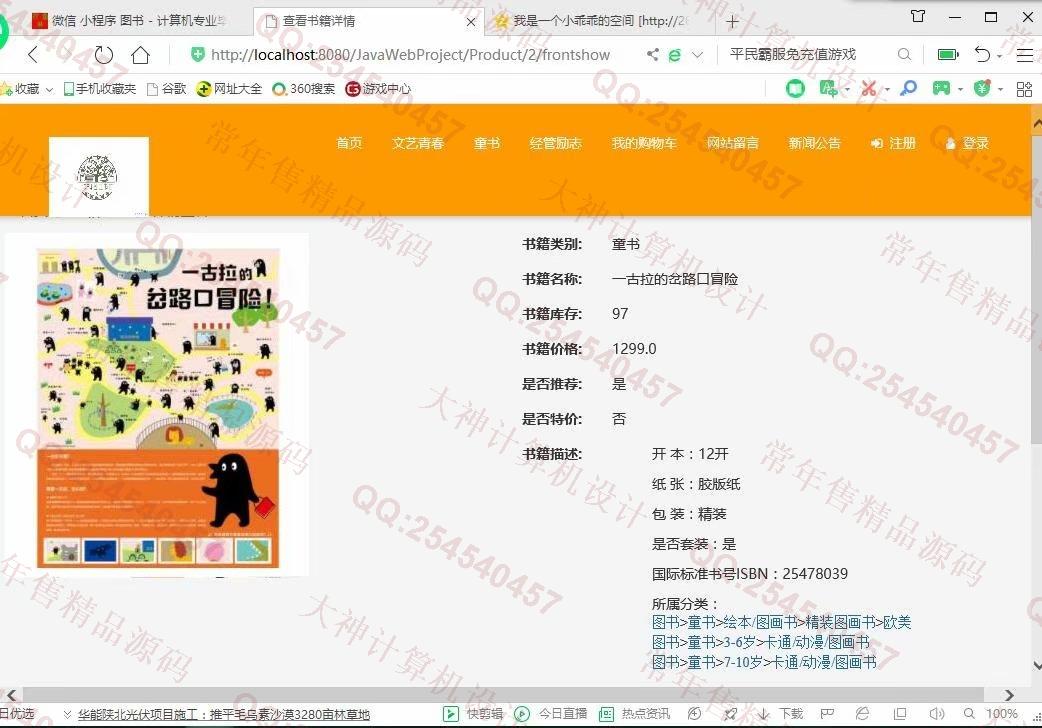 计算机源码设计实例-1079小薇版JSP基于SSM网上书店图书购物商城设计【定制】截图