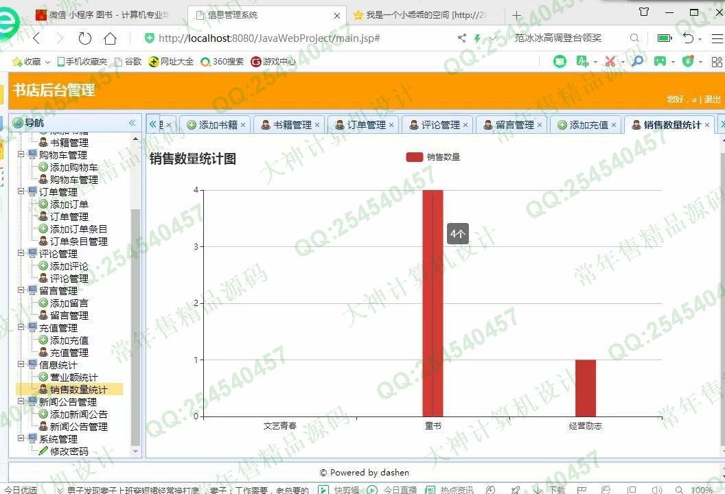 计算机源码设计实例-1079小薇版JSP基于SSM网上书店图书购物商城设计【定制】截图