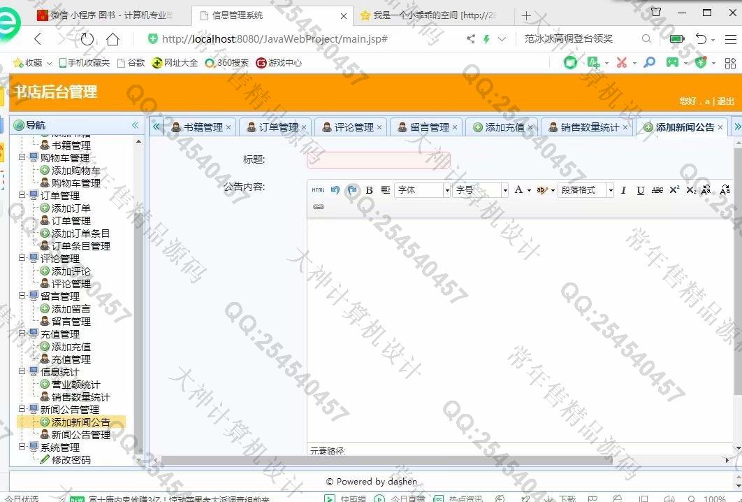 计算机源码设计实例-1079小薇版JSP基于SSM网上书店图书购物商城设计【定制】截图