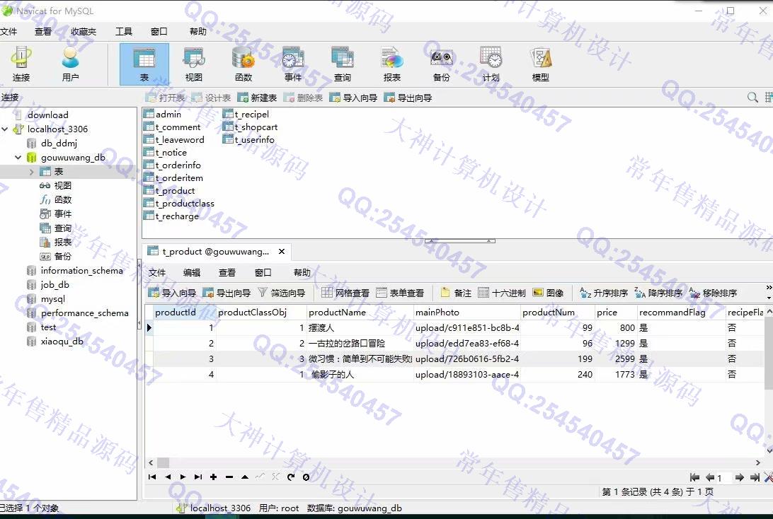 计算机源码设计实例-1079小薇版JSP基于SSM网上书店图书购物商城设计【定制】截图