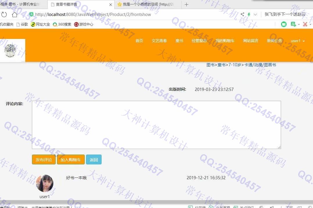 计算机源码设计实例-1079小薇版JSP基于SSM网上书店图书购物商城设计【定制】截图