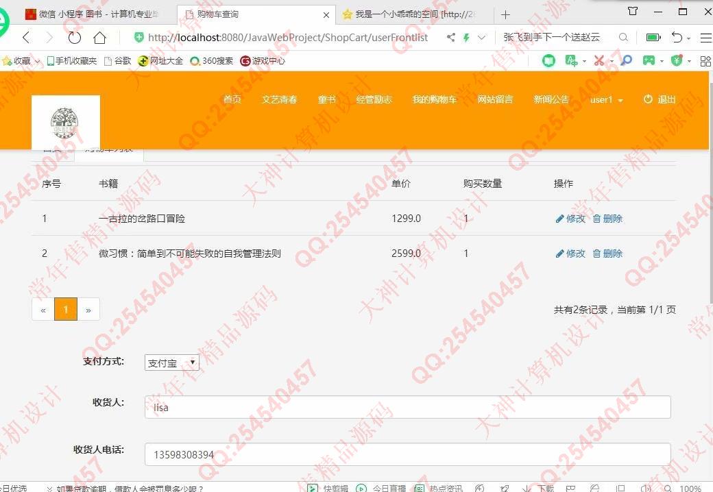 计算机源码设计实例-1079小薇版JSP基于SSM网上书店图书购物商城设计【定制】截图