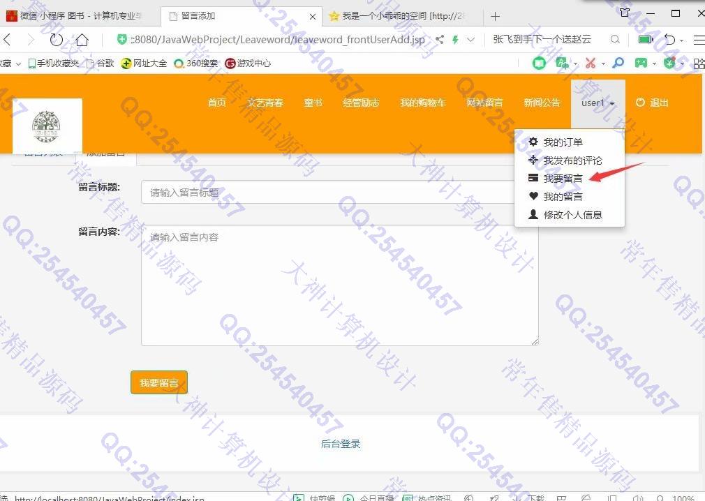 计算机源码设计实例-1079小薇版JSP基于SSM网上书店图书购物商城设计【定制】截图