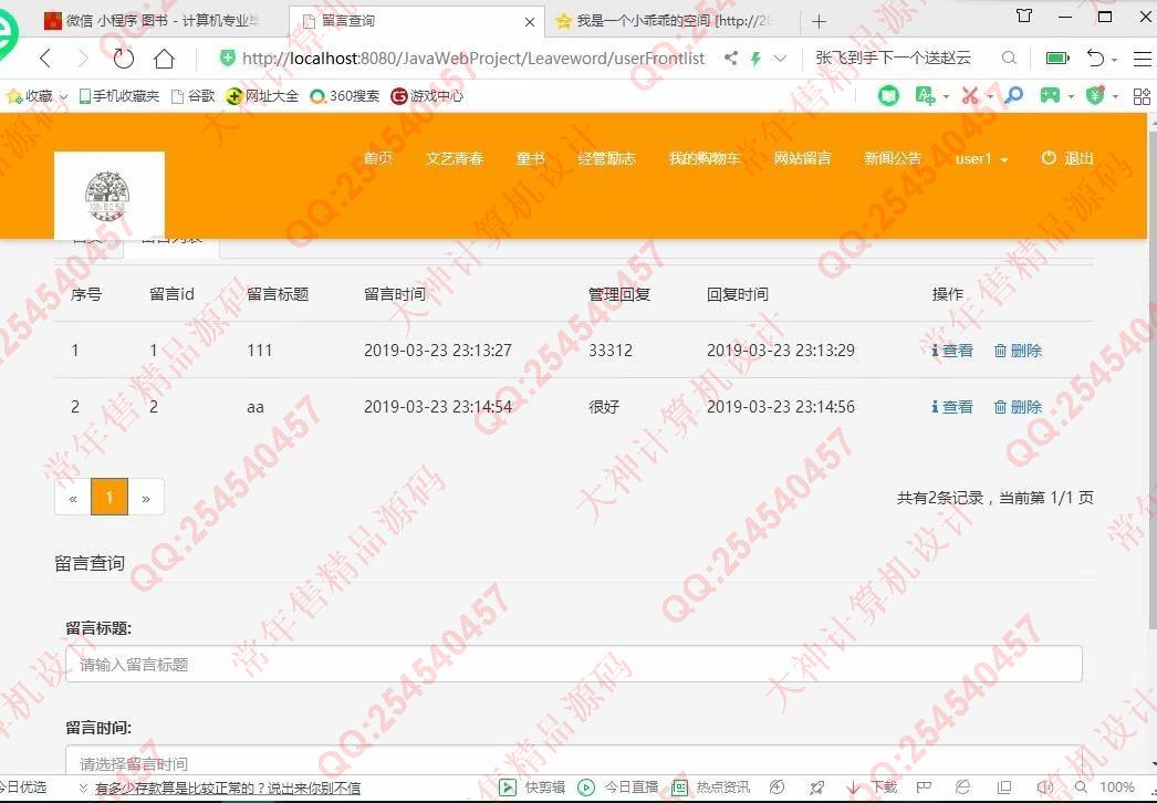 计算机源码设计实例-1079小薇版JSP基于SSM网上书店图书购物商城设计【定制】截图