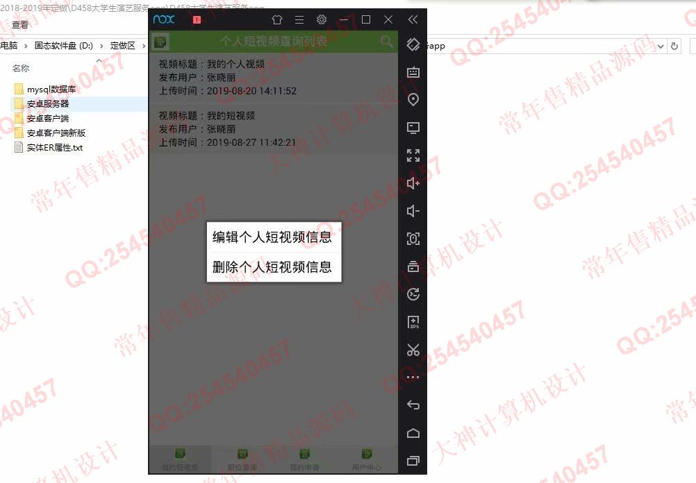 计算机源码设计实例-1080大神安卓Android大学生演艺招聘服务app设计截图