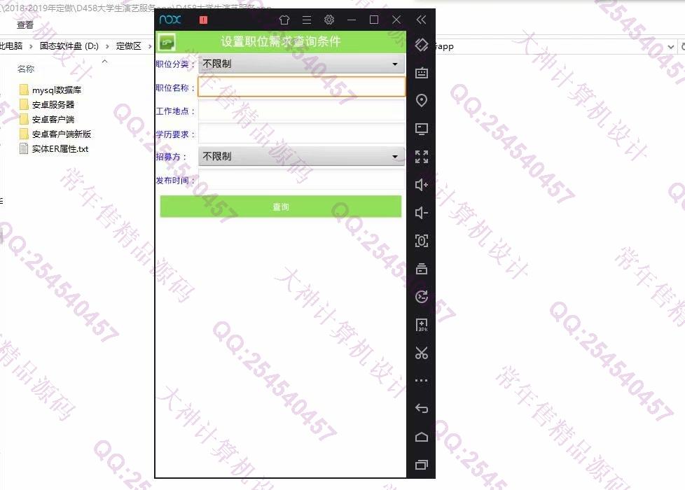 计算机源码设计实例-1080大神安卓Android大学生演艺招聘服务app设计截图