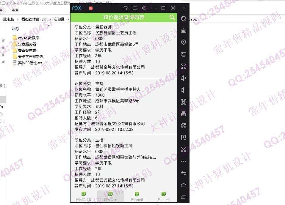 计算机源码设计实例-1080大神安卓Android大学生演艺招聘服务app设计截图