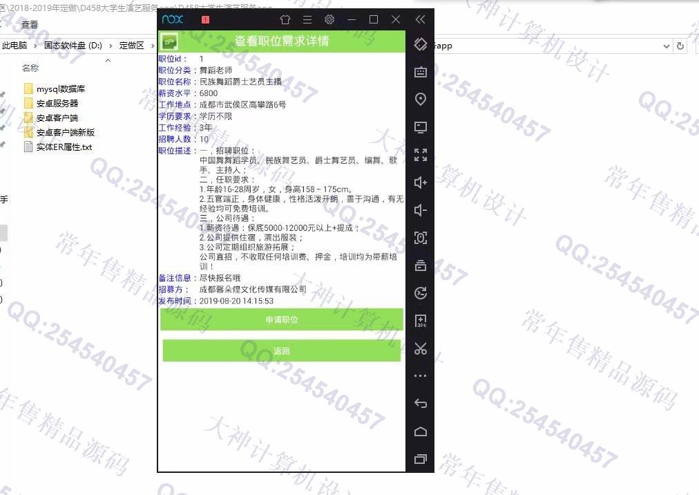计算机源码设计实例-1080大神安卓Android大学生演艺招聘服务app设计截图