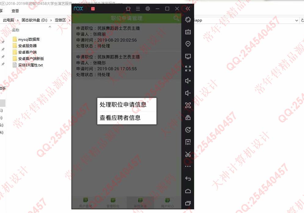 计算机源码设计实例-1080大神安卓Android大学生演艺招聘服务app设计截图