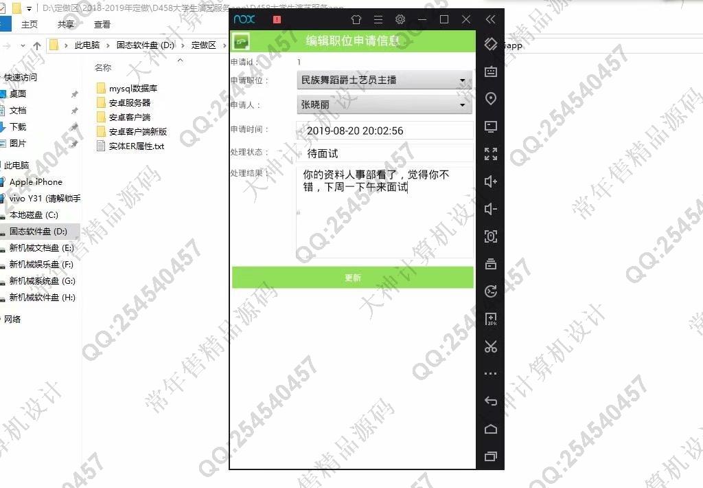 计算机源码设计实例-1080大神安卓Android大学生演艺招聘服务app设计截图