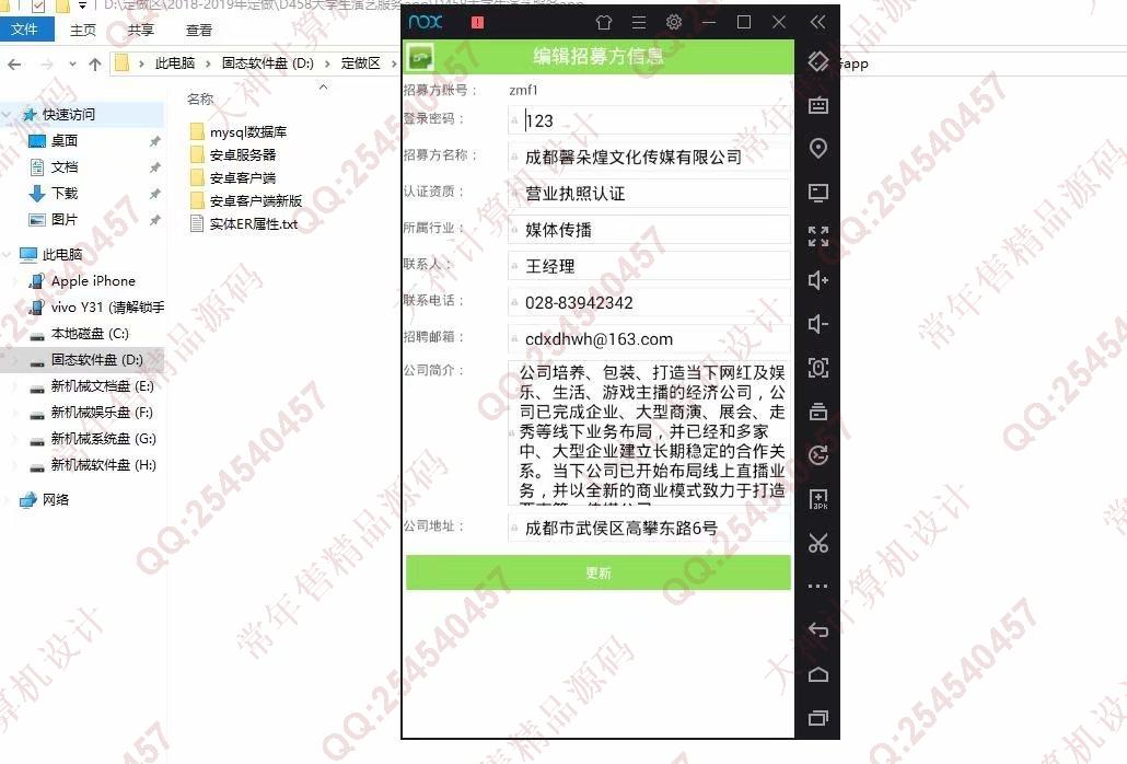 计算机源码设计实例-1080大神安卓Android大学生演艺招聘服务app设计截图