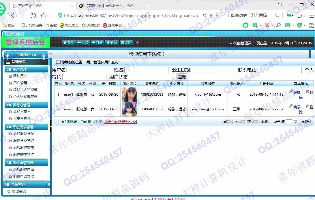 计算机源码设计实例-1080大神安卓Android大学生演艺招聘服务app设计截图