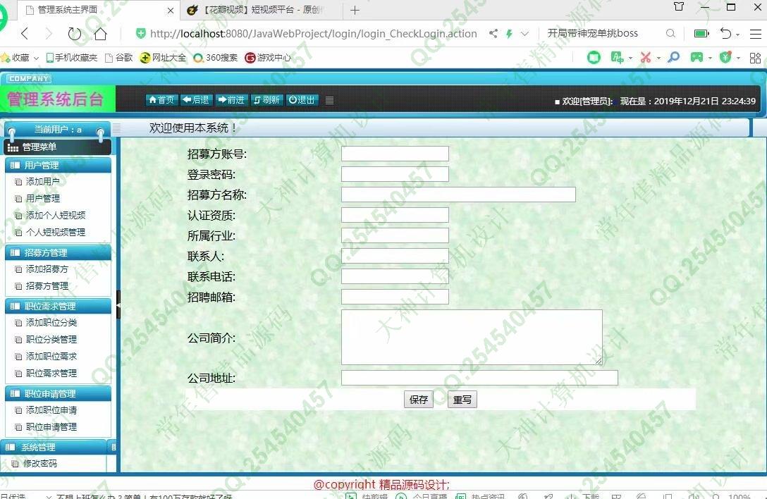 计算机源码设计实例-1080大神安卓Android大学生演艺招聘服务app设计截图