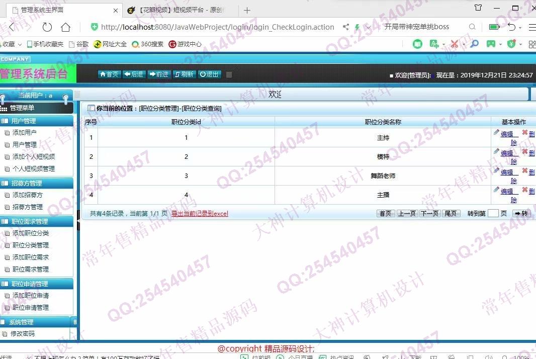 计算机源码设计实例-1080大神安卓Android大学生演艺招聘服务app设计截图