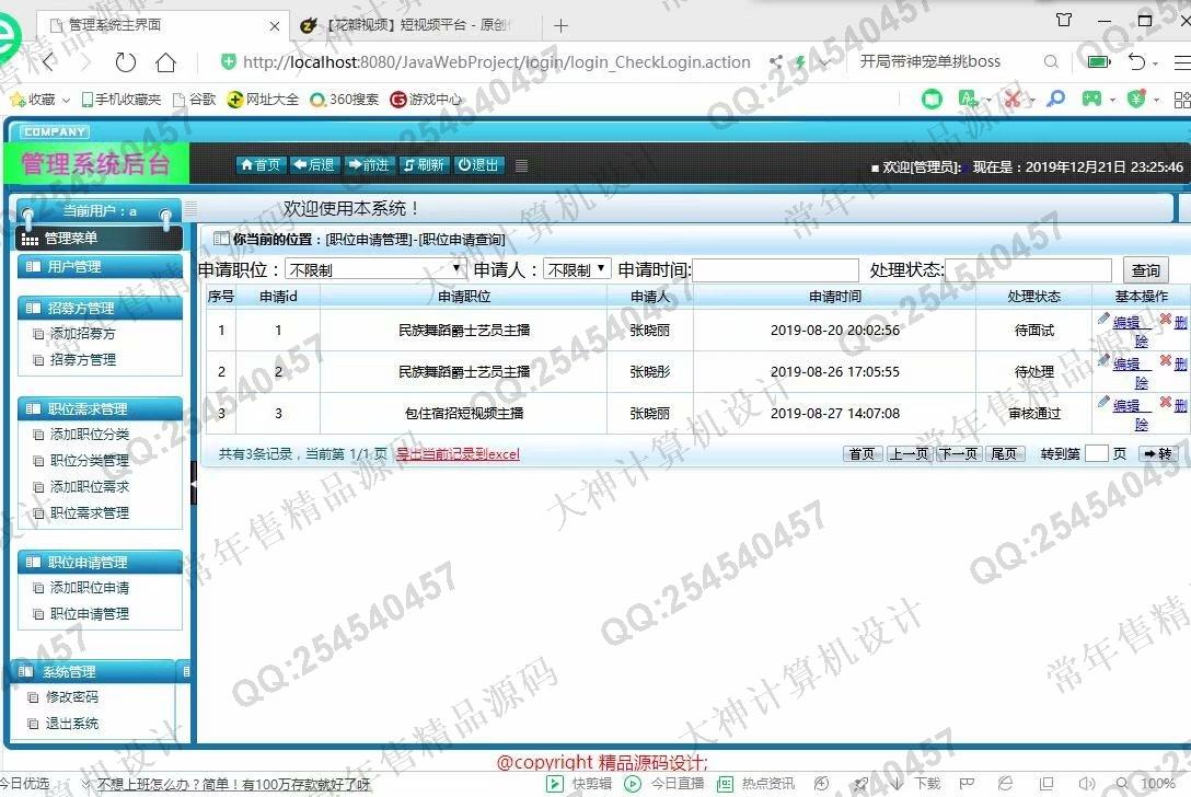 计算机源码设计实例-1080大神安卓Android大学生演艺招聘服务app设计截图