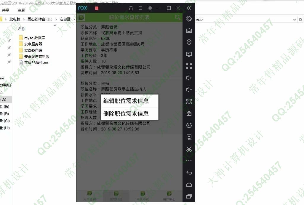 计算机源码设计实例-1080大神安卓Android大学生演艺招聘服务app设计截图