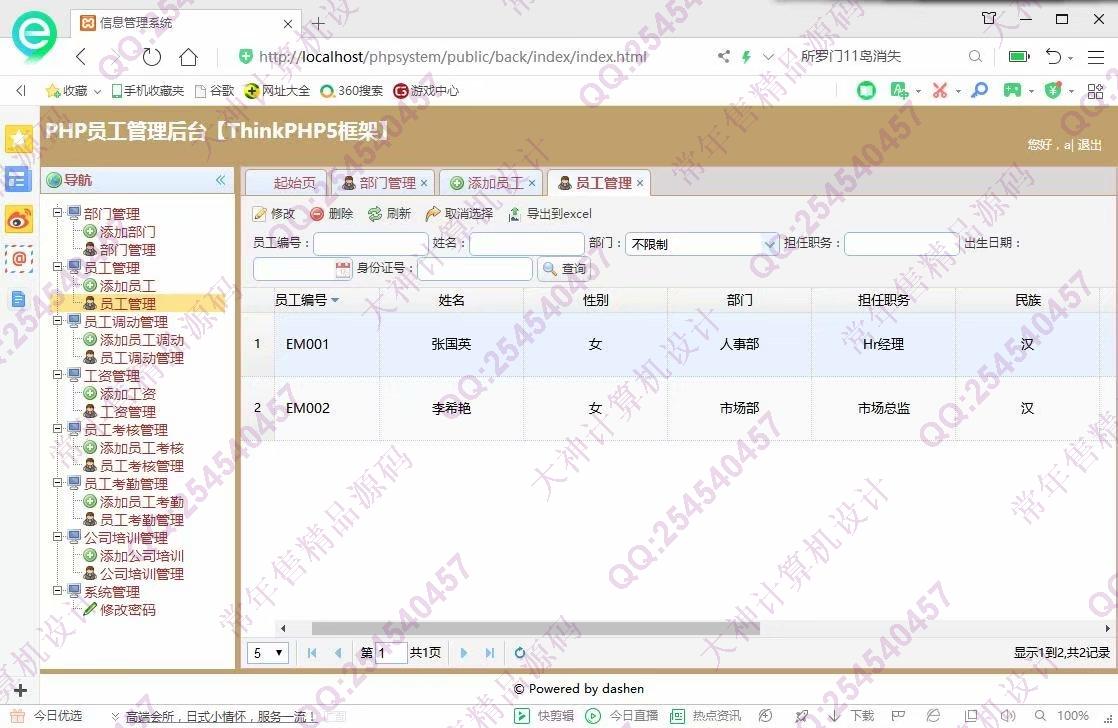 计算机源码设计实例-1081大神ThinkPHP公司员工考勤工资考核系统截图