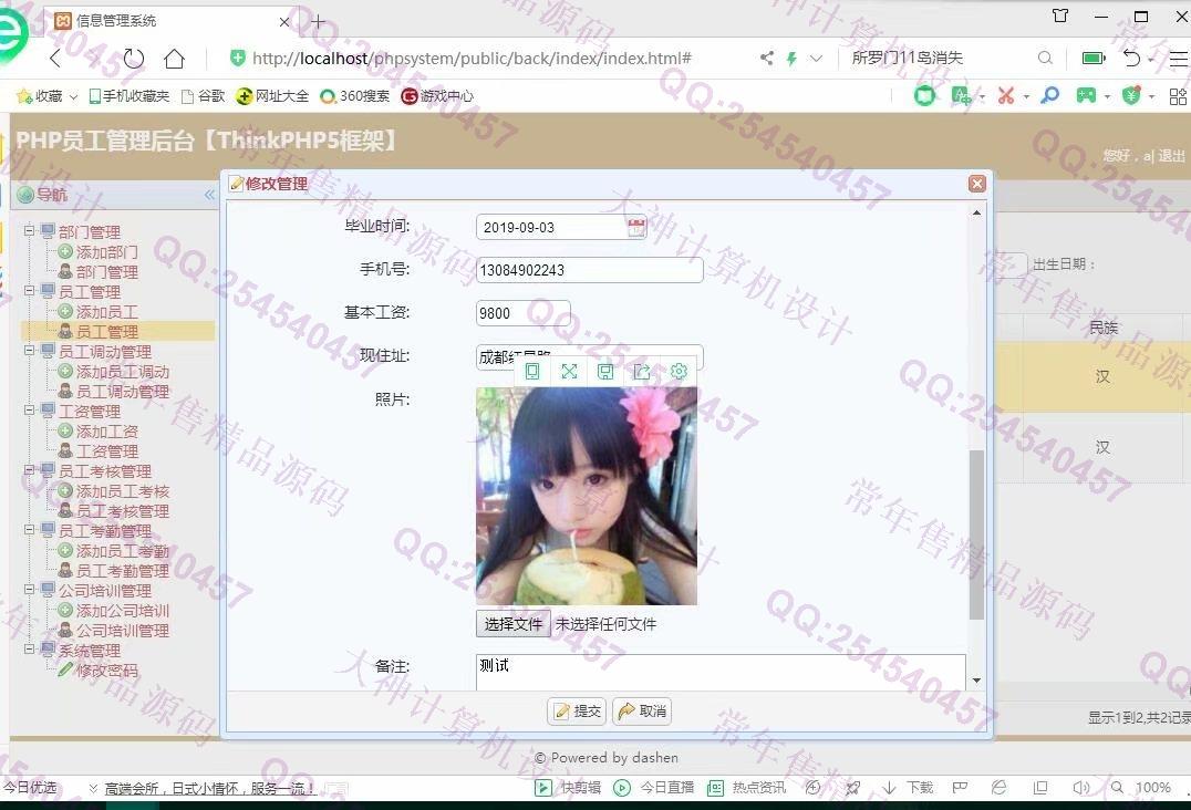 计算机源码设计实例-1081大神ThinkPHP公司员工考勤工资考核系统截图