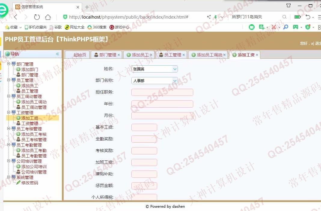 计算机源码设计实例-1081大神ThinkPHP公司员工考勤工资考核系统截图