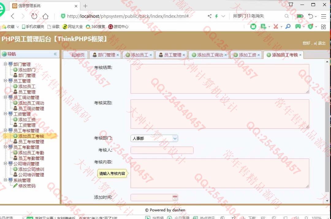 计算机源码设计实例-1081大神ThinkPHP公司员工考勤工资考核系统截图