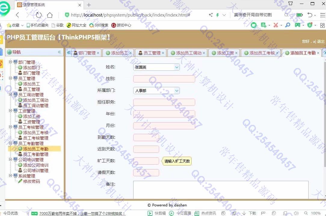 计算机源码设计实例-1081大神ThinkPHP公司员工考勤工资考核系统截图