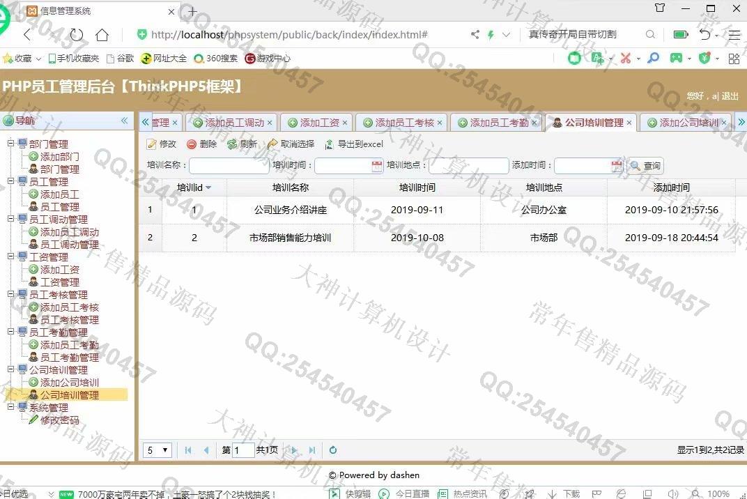 计算机源码设计实例-1081大神ThinkPHP公司员工考勤工资考核系统截图